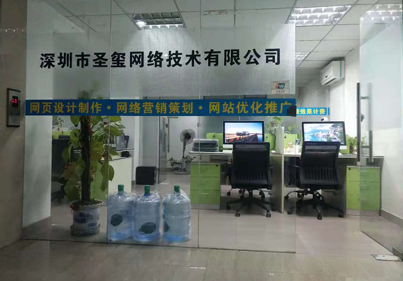 深圳市圣玺网络技术有限公司